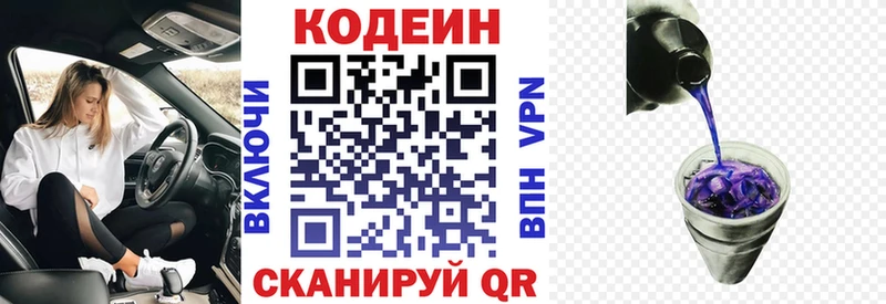 Кодеиновый сироп Lean напиток Lean (лин)  наркошоп  Кремёнки 